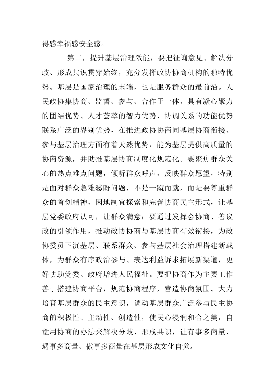 2023年（政协）在主题教育领题调研座谈会上的讲话提纲.docx_第3页