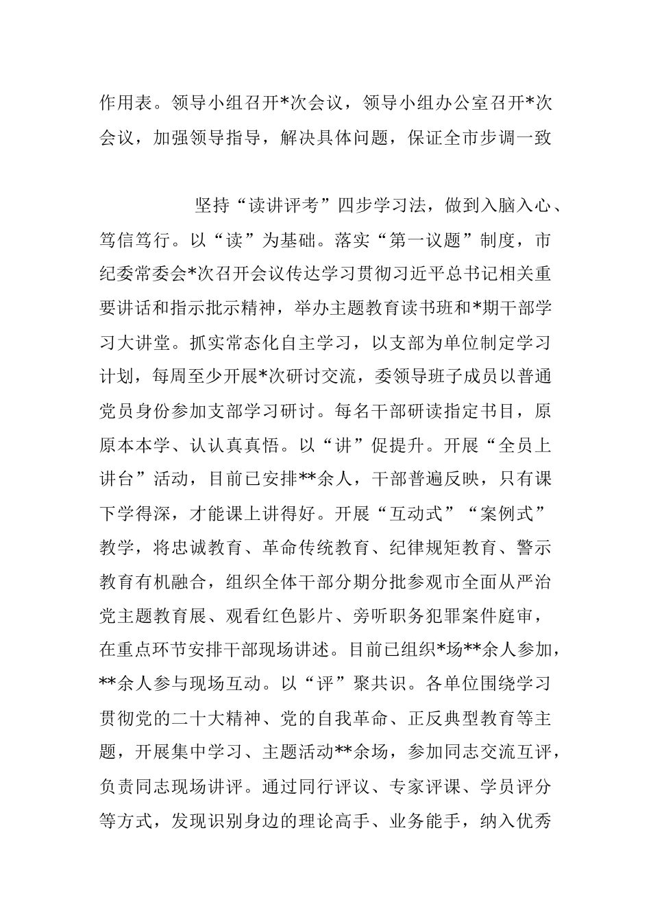 2023年学做结合查改贯通推动教育整顿走深走实发言材料.docx_第2页