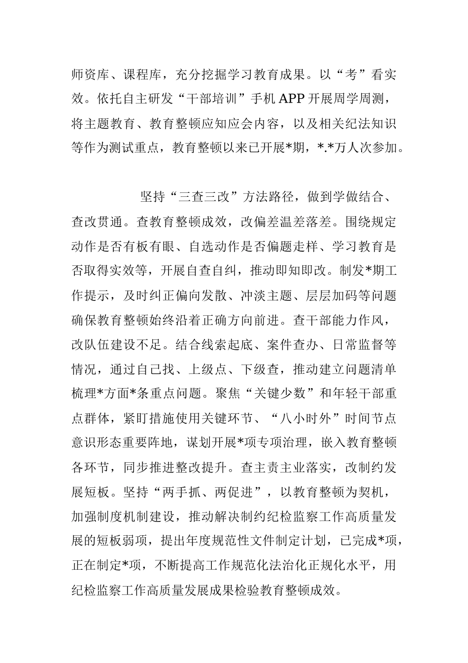 2023年学做结合查改贯通推动教育整顿走深走实发言材料.docx_第3页