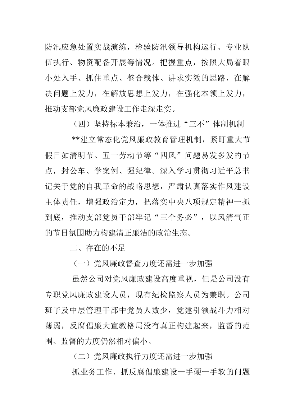 2023年度党风廉政建设工作第一季度汇报材料.docx_第3页