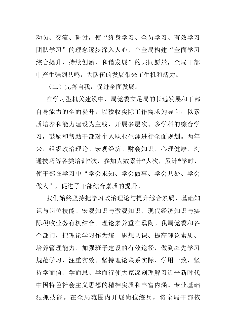 2023年某税务局打造高效能学习型机关经验材料.docx_第3页