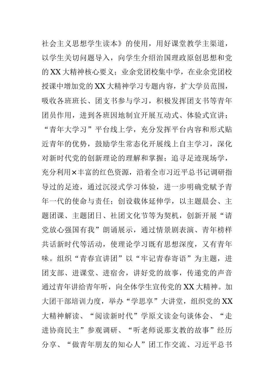 2023年度某区教育系统共青团工作要点.docx_第2页