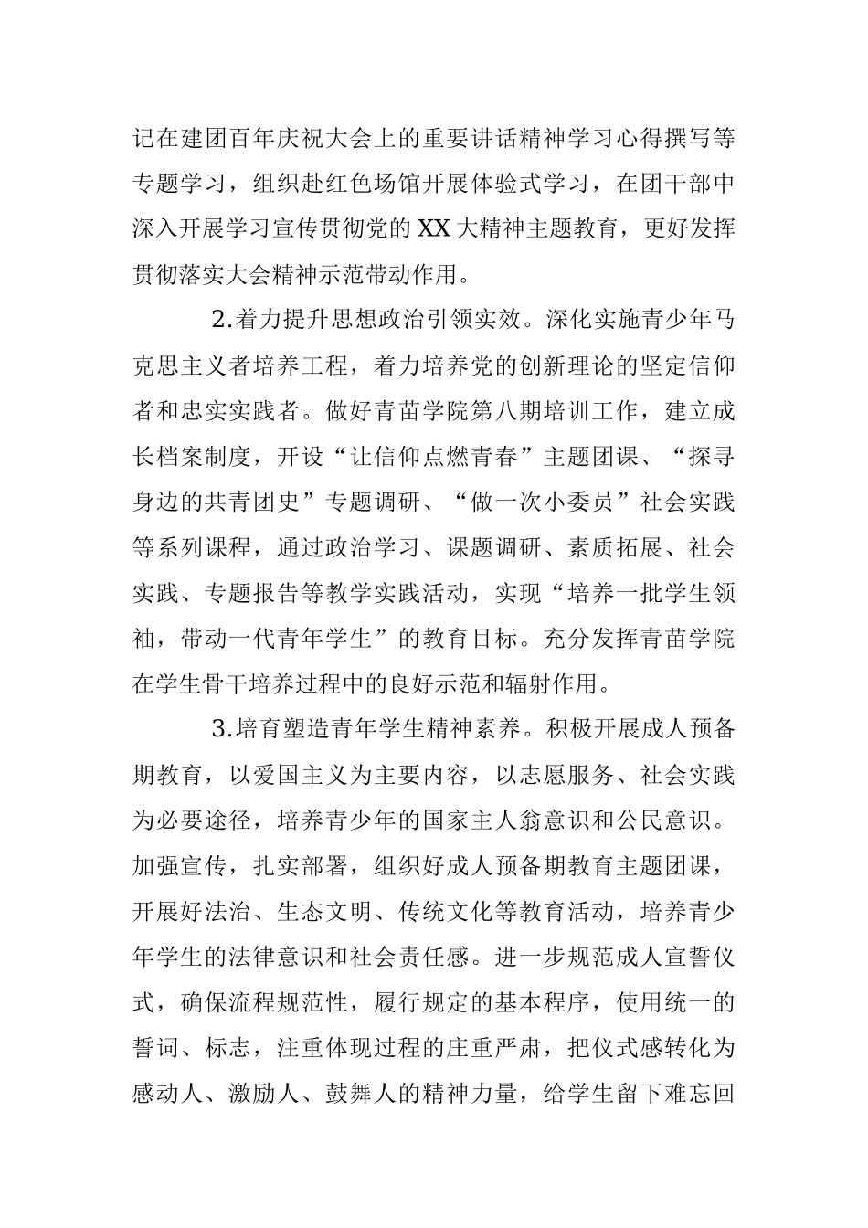 2023年度某区教育系统共青团工作要点.docx_第3页