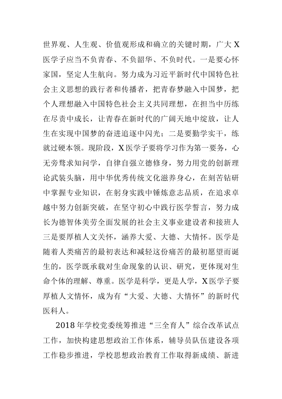 2023年校党委副书记在表彰大会上的讲话.docx_第2页