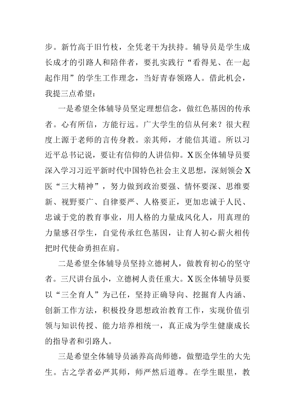 2023年校党委副书记在表彰大会上的讲话.docx_第3页