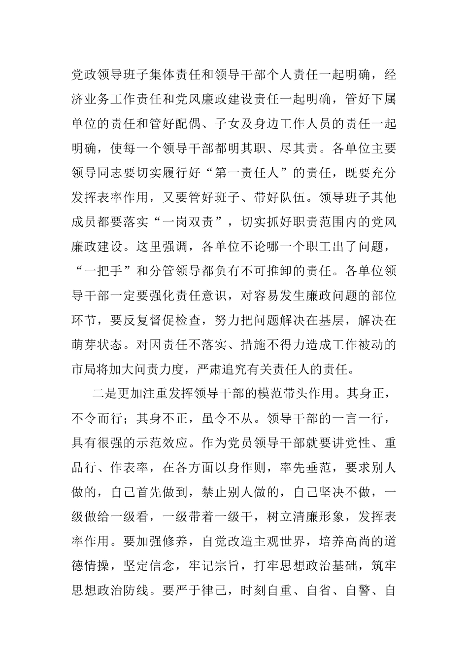 2023年市局局长在严格落实党风廉政建设责任制动员会议上的讲话.docx_第2页