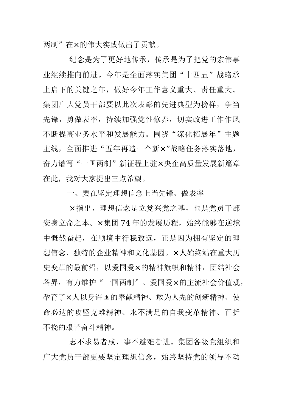 2023年踔厉奋发勇担当笃行不怠向未来——在“七一”表彰大会上的讲话.docx_第3页