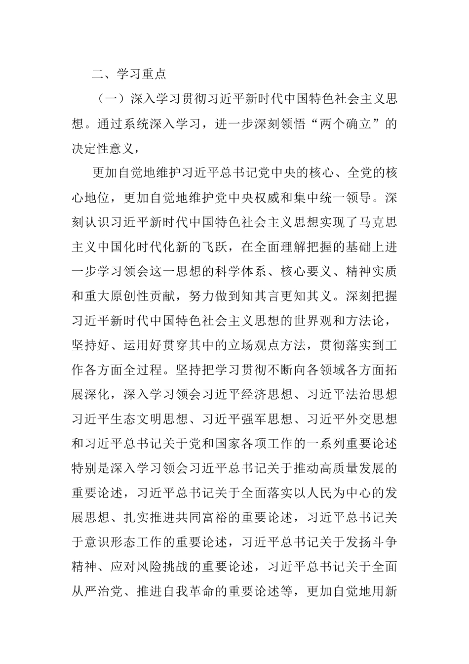XX市商务局党组理论学习中心组2023年专题学习重点内容安排.docx_第2页