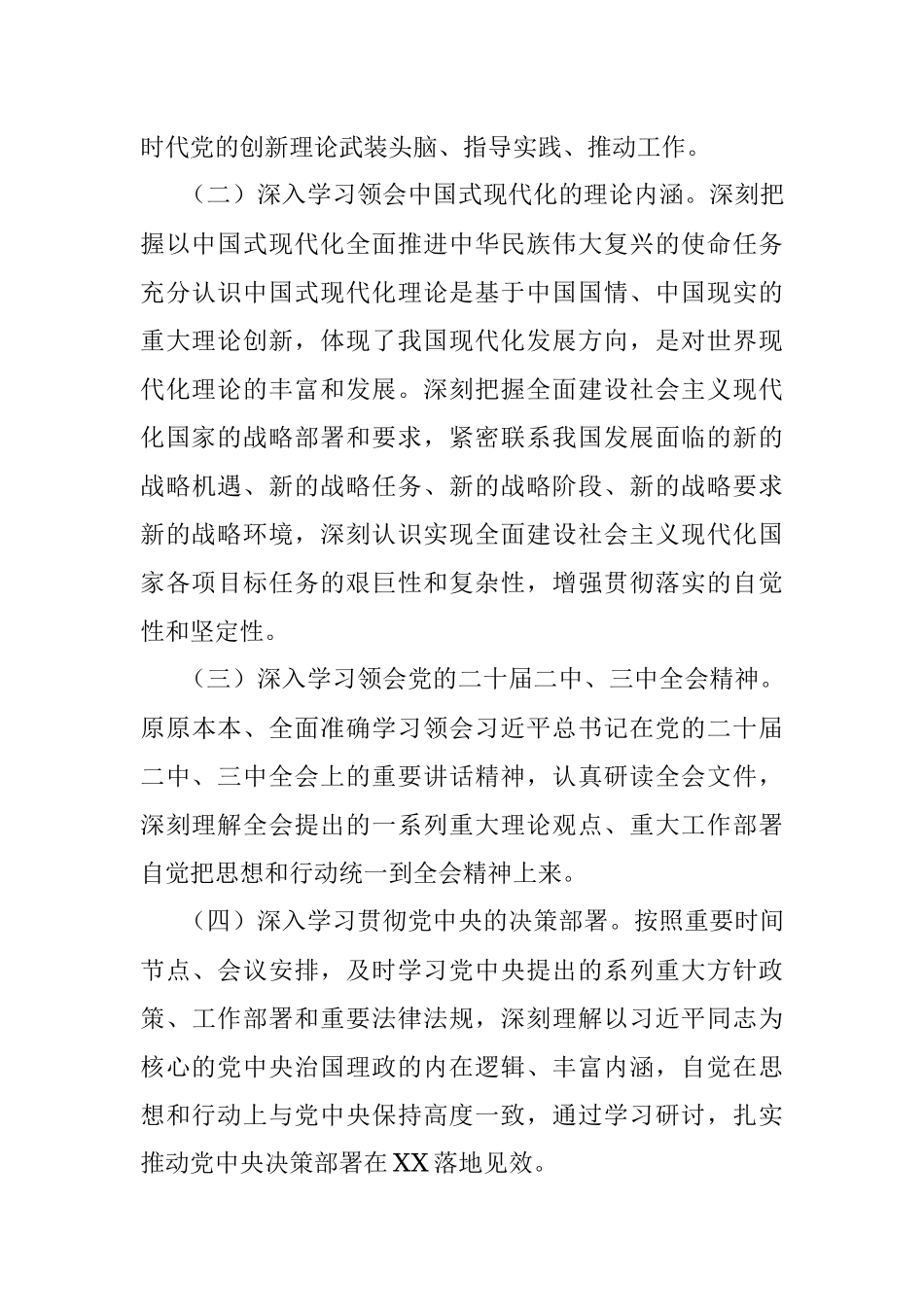 XX市商务局党组理论学习中心组2023年专题学习重点内容安排.docx_第3页