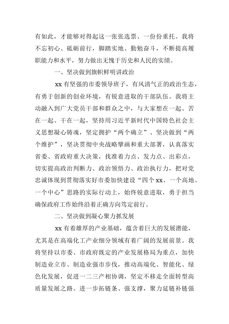 2023年市长在xx市人大会议闭幕会上的讲话（任职表态发言、履职承诺）.docx_第2页