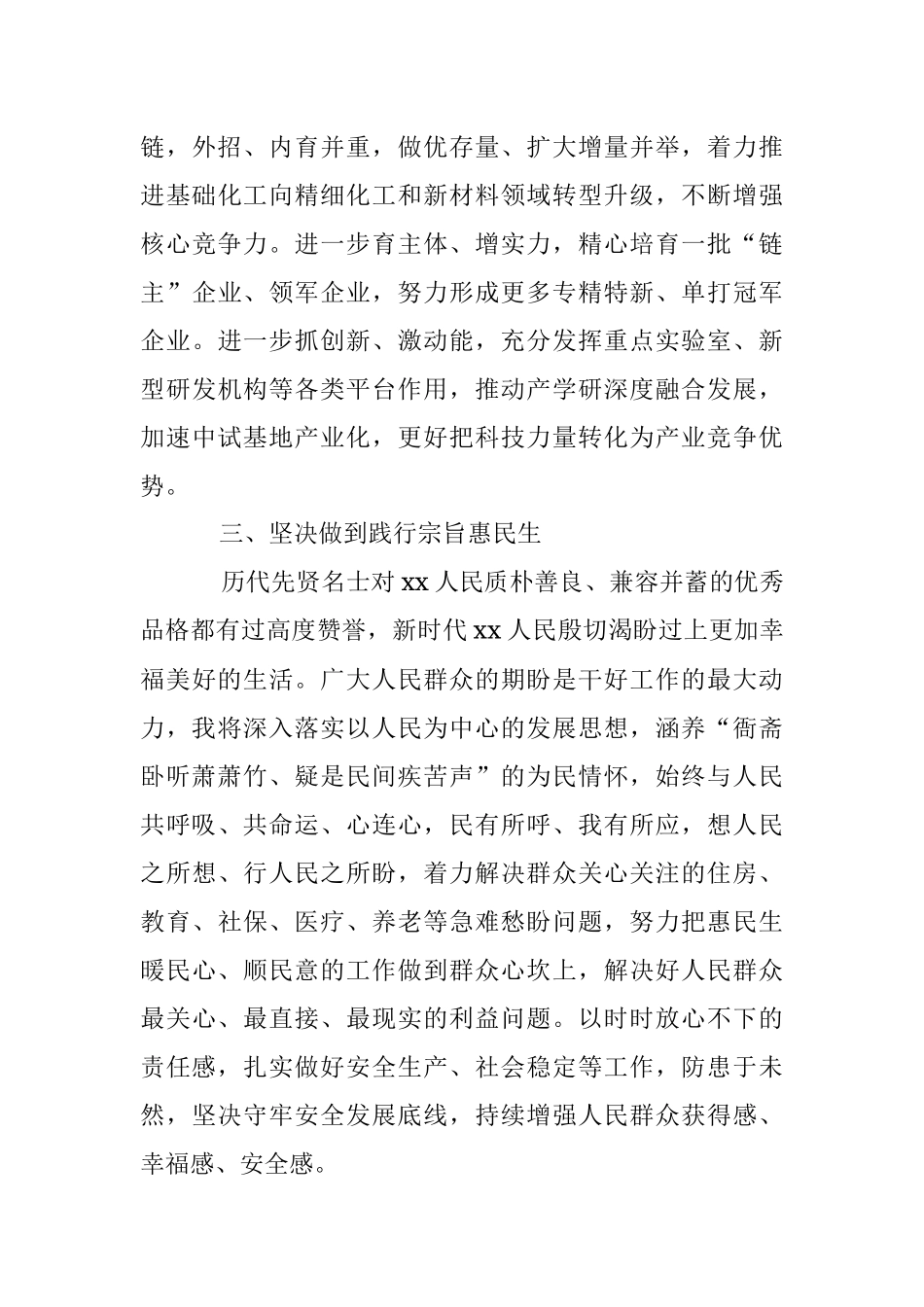 2023年市长在xx市人大会议闭幕会上的讲话（任职表态发言、履职承诺）.docx_第3页