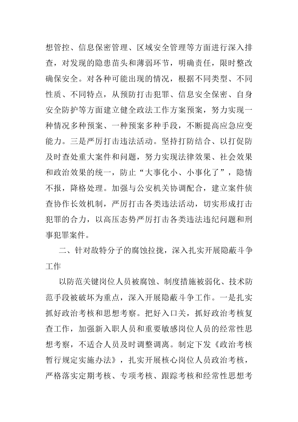 2023年经验交流准确把握地域特点不断推进政法工作创新发展.docx_第2页