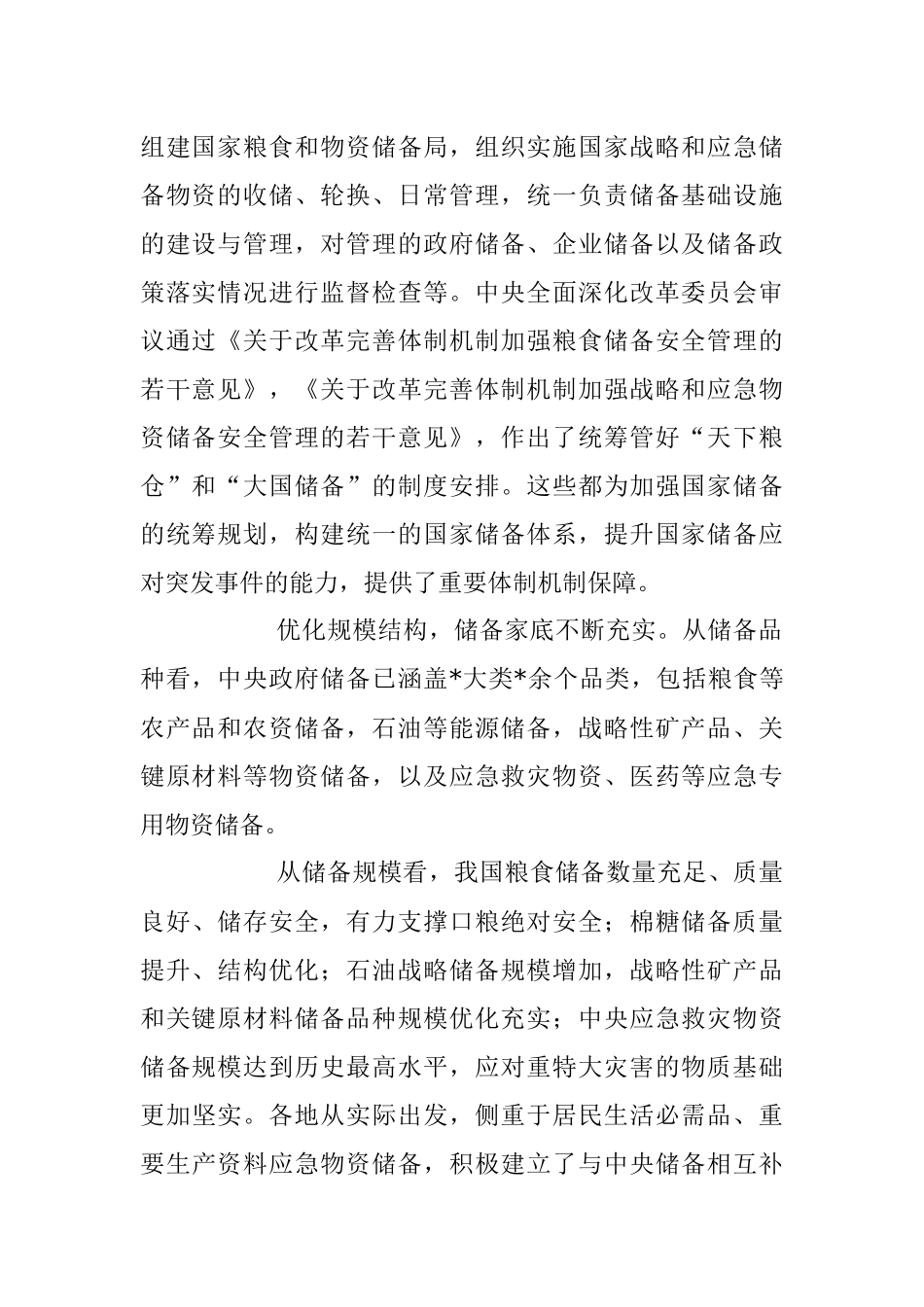 2023年粮食和物资储备局工作总结.docx_第2页