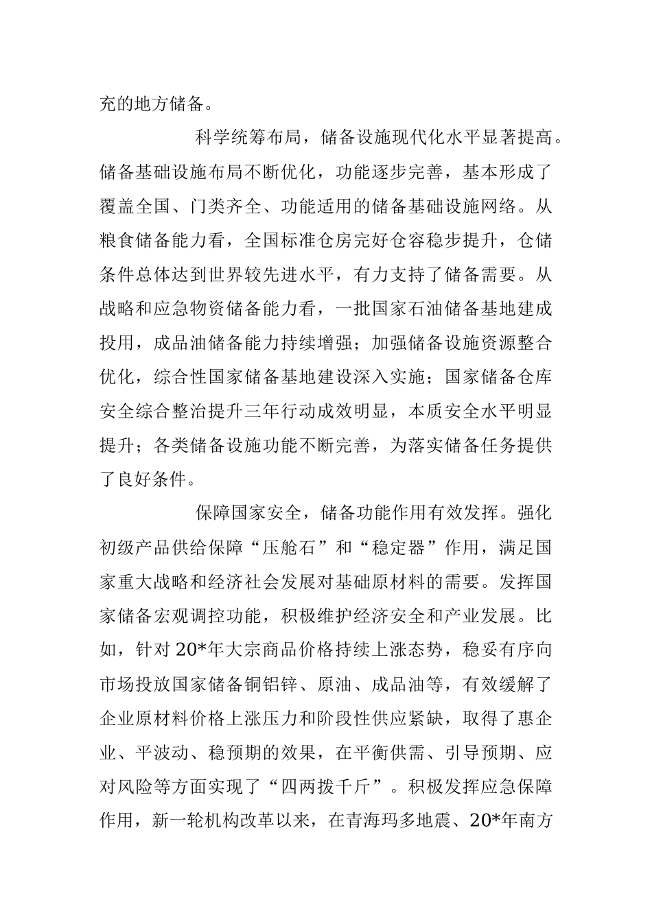 2023年粮食和物资储备局工作总结.docx_第3页