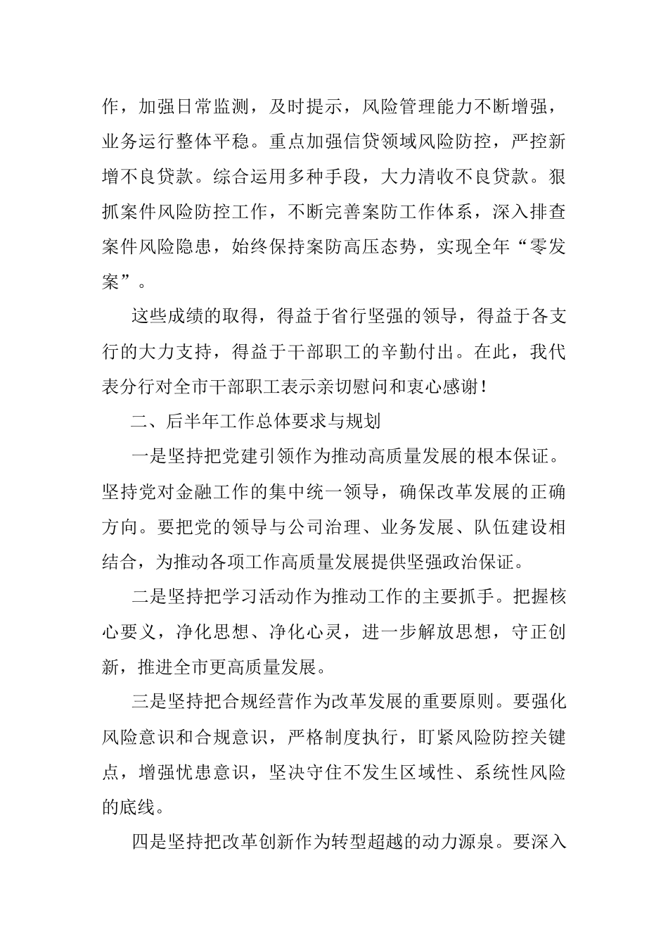 2023年银行分行在半年度总结表彰工作会议上的讲话材料.docx_第2页