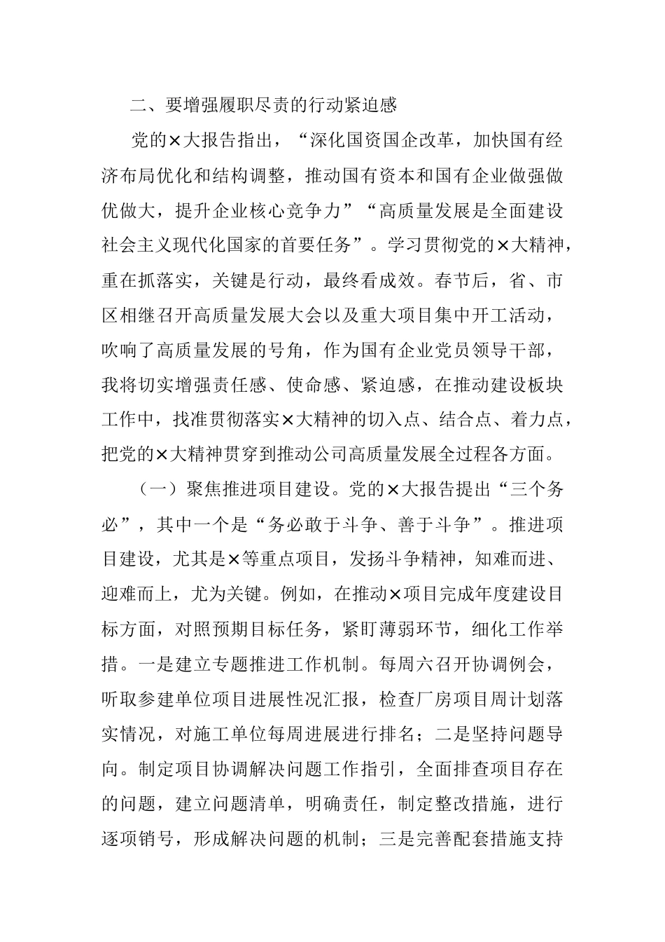 2023年集团党的×大精神学习研讨会暨党委中心组（扩大）学习会上的交流发言.docx_第2页