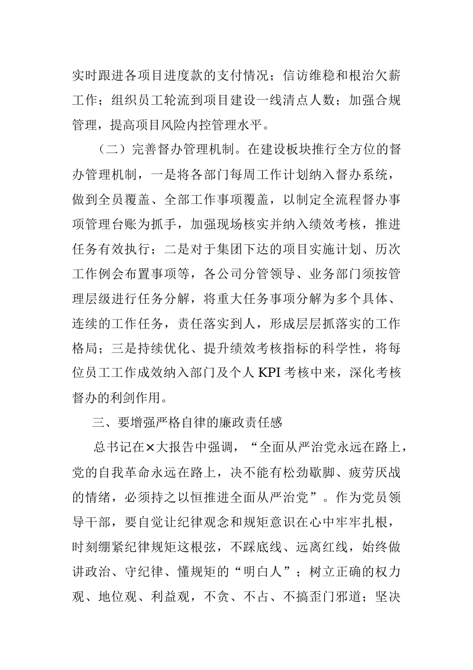 2023年集团党的×大精神学习研讨会暨党委中心组（扩大）学习会上的交流发言.docx_第3页