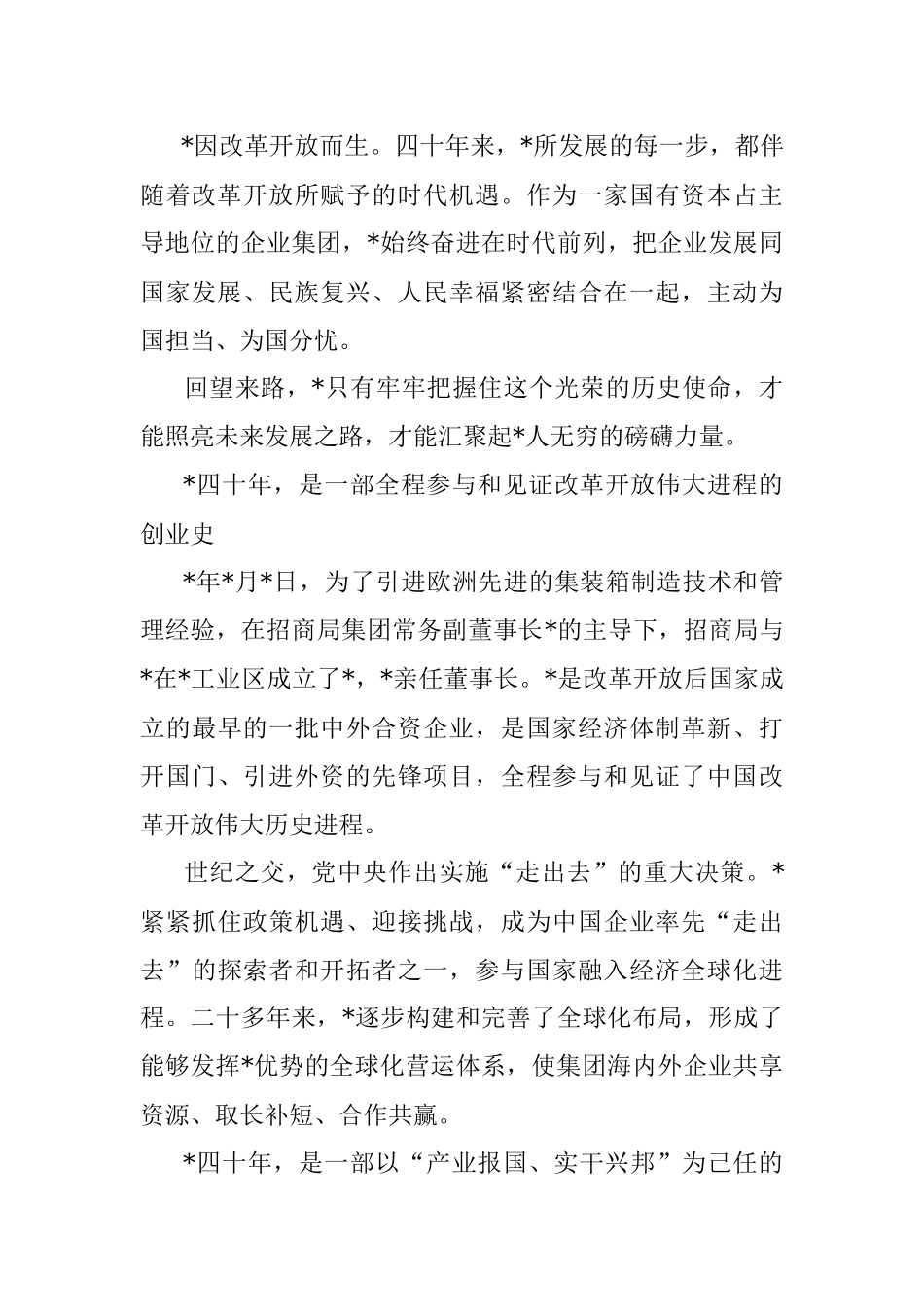 2023年董事长在集团投产周年庆祝大会上的讲话.docx_第2页