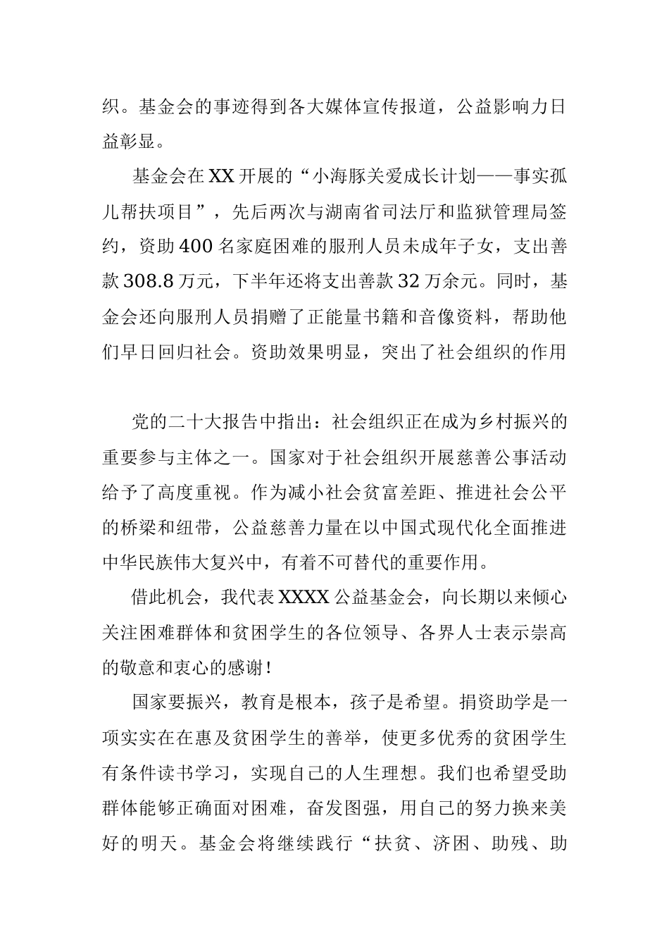 2023年领导在六一儿童节帮扶活动发放仪式上的讲话.docx_第2页