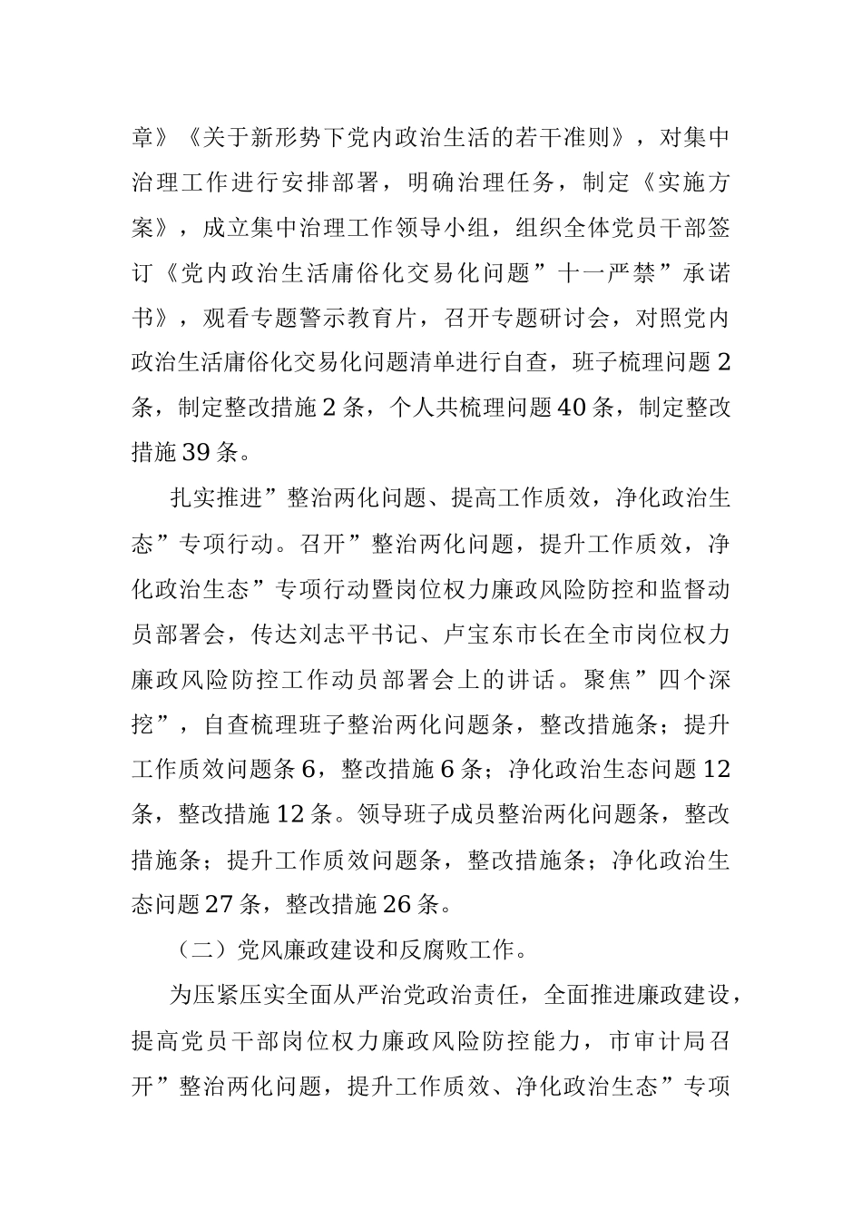 xx审计局2023年上半年工作总结及下半年工作计划.docx_第2页