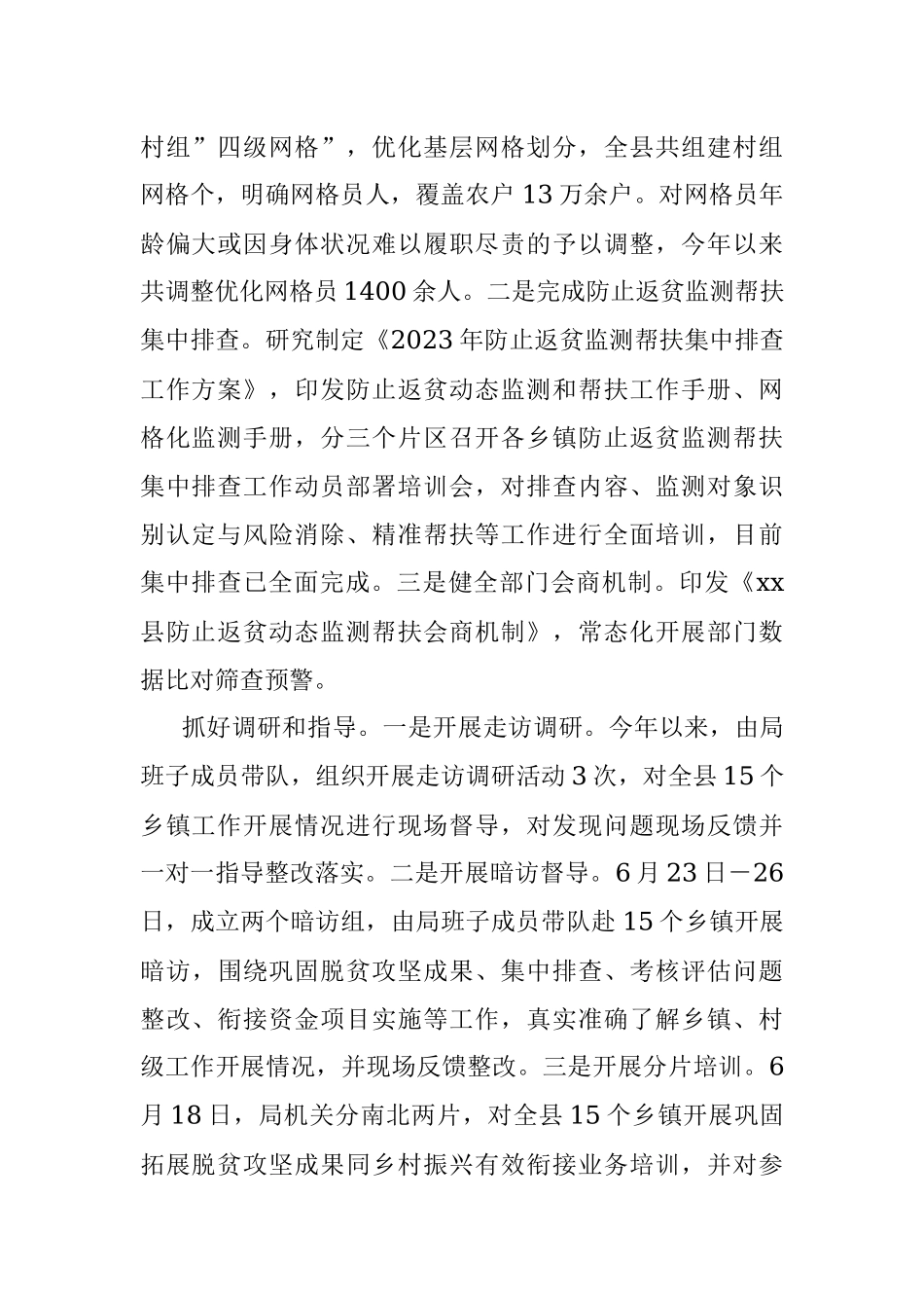 xx县乡村振兴局2023年上半年工作总结及下半年工作安排.docx_第2页