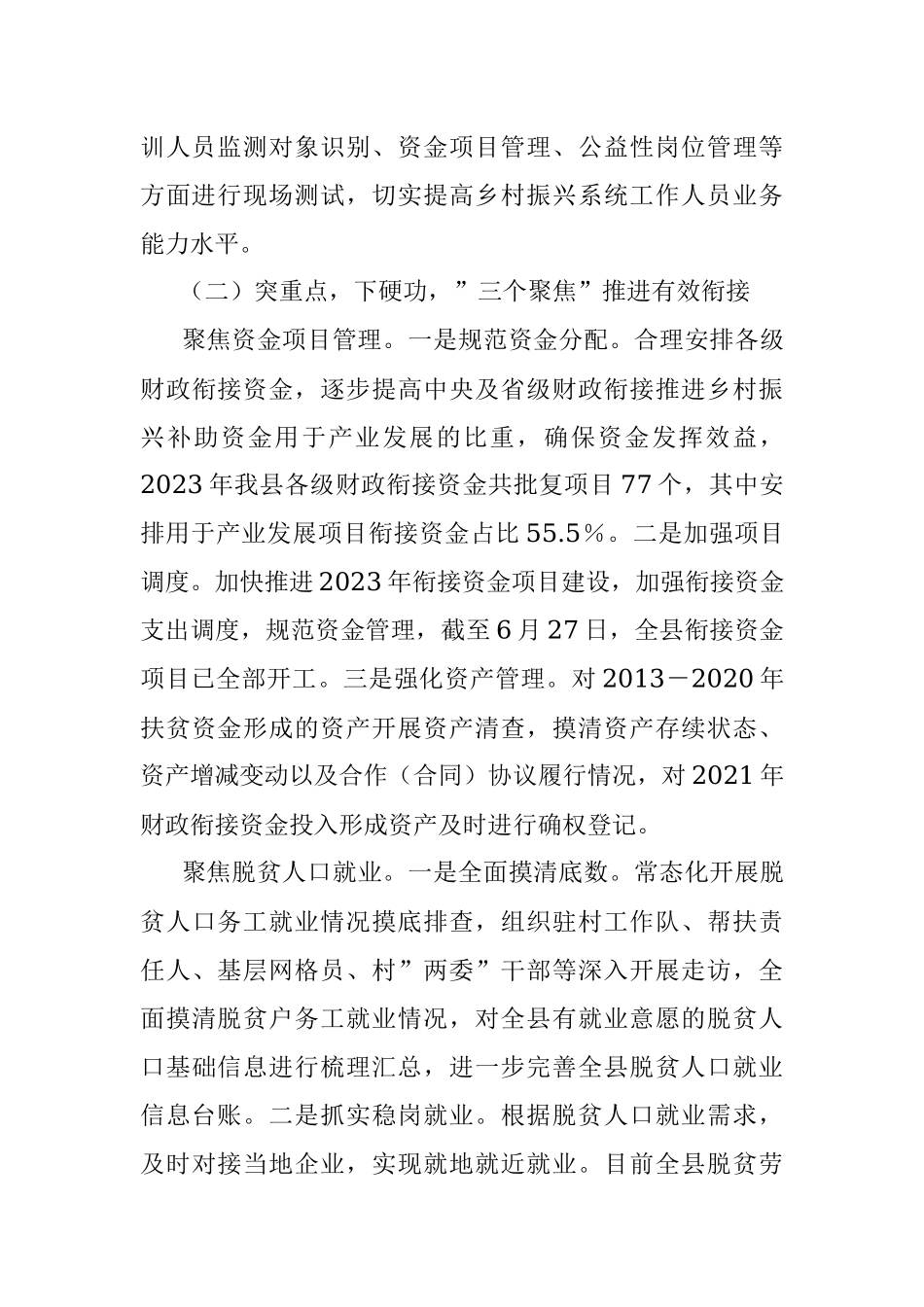 xx县乡村振兴局2023年上半年工作总结及下半年工作安排.docx_第3页