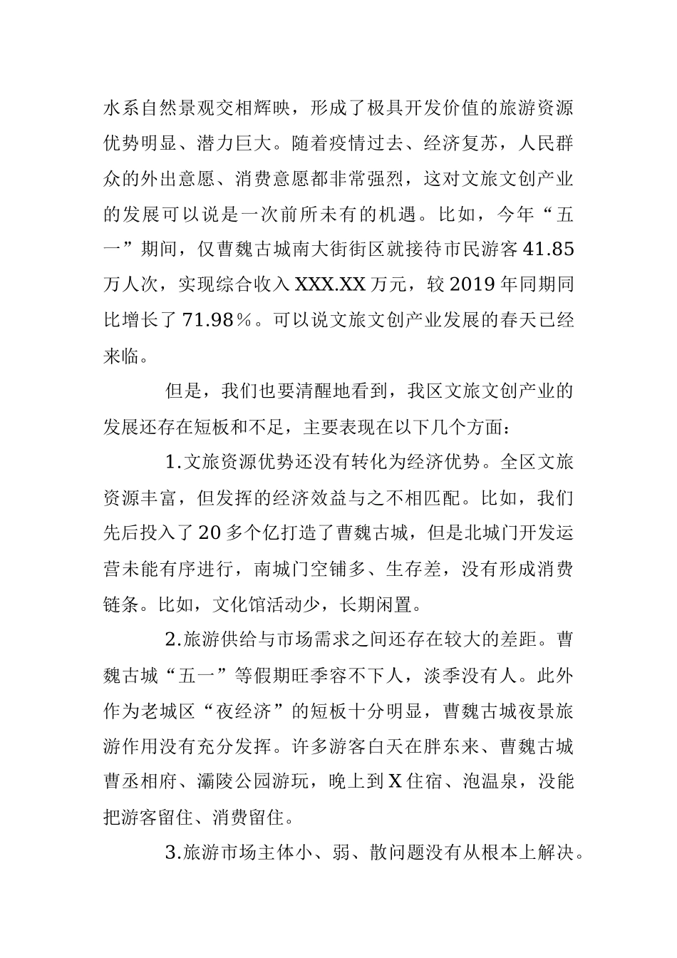 2023年领导在XX区文旅文创产业发展座谈会上的讲话.docx_第2页