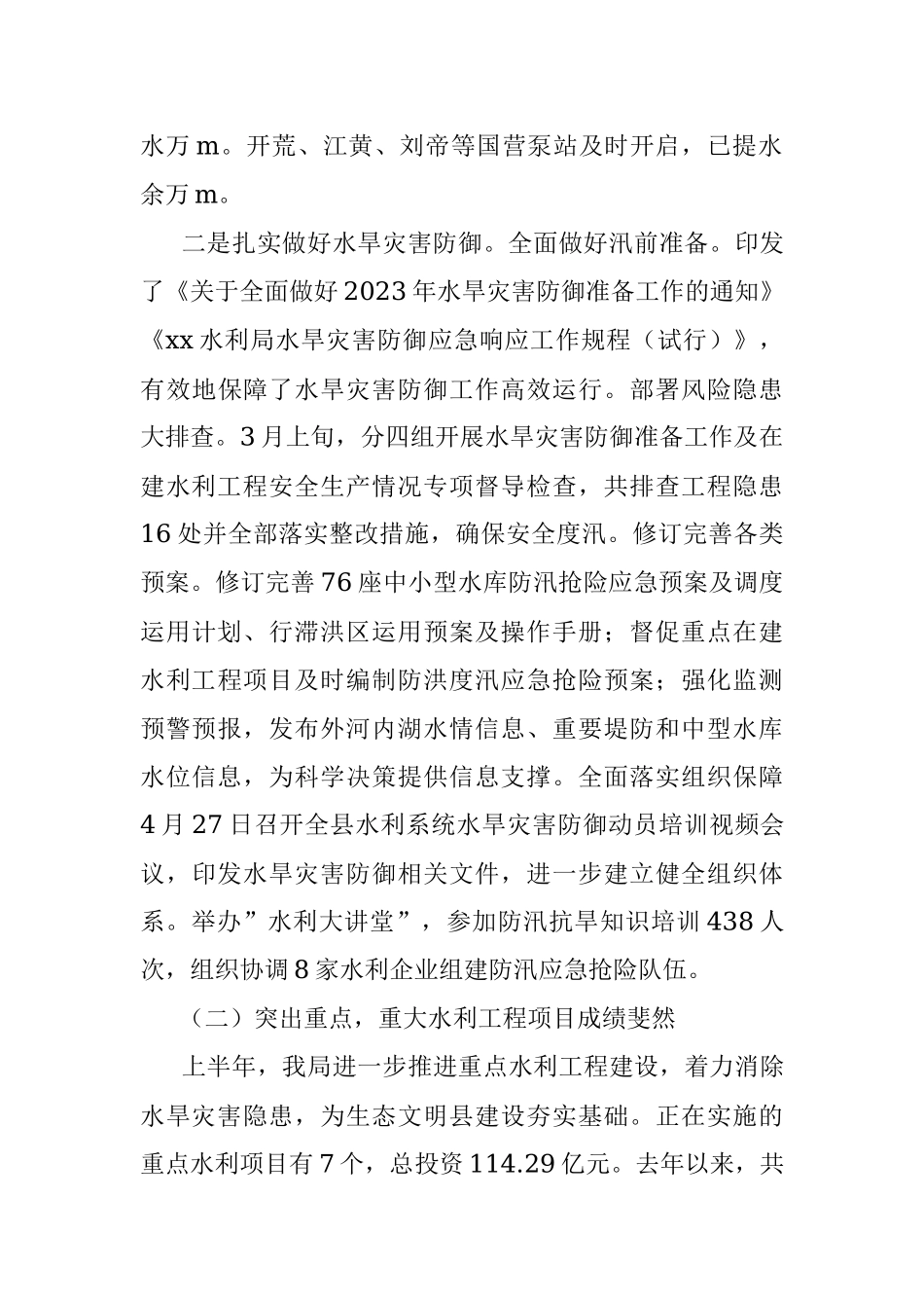 xx水利局2023年上半年工作总结及下半年工作谋划.docx_第2页