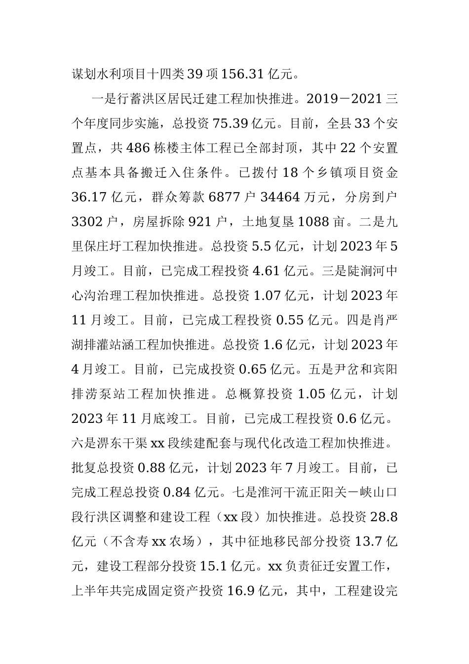 xx水利局2023年上半年工作总结及下半年工作谋划.docx_第3页
