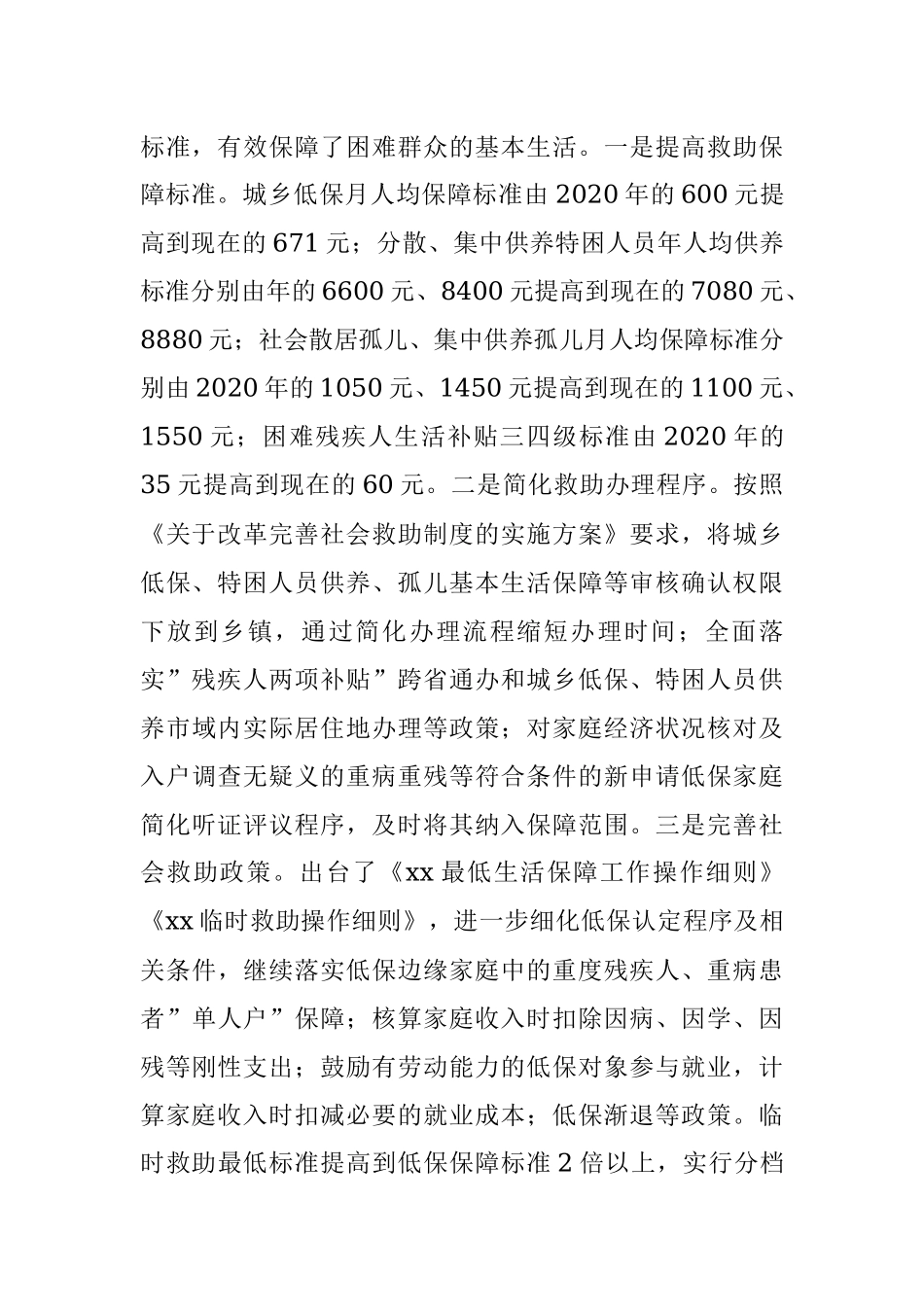 xx民政局2023年上半年工作总结和下半年工作谋划.docx_第2页