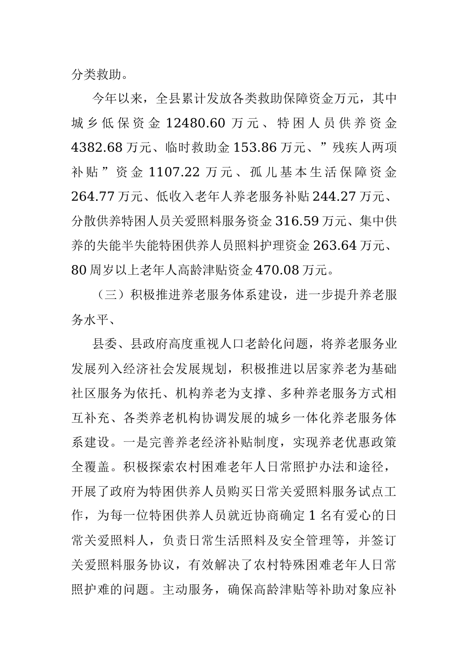 xx民政局2023年上半年工作总结和下半年工作谋划.docx_第3页