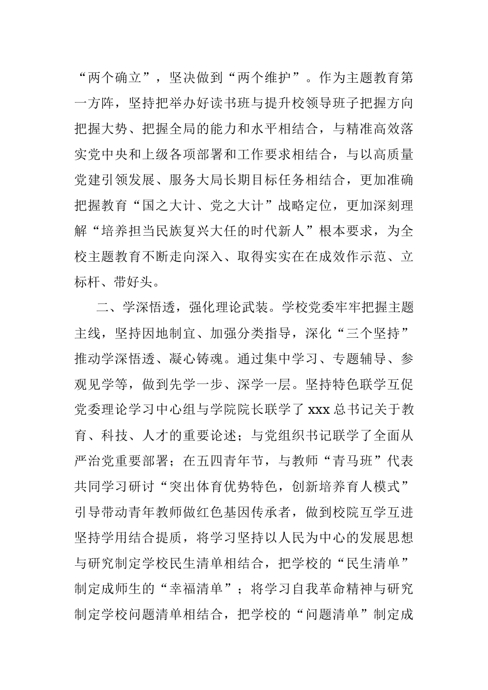 2023年迎接上级指导组调研汇报提纲.docx_第2页