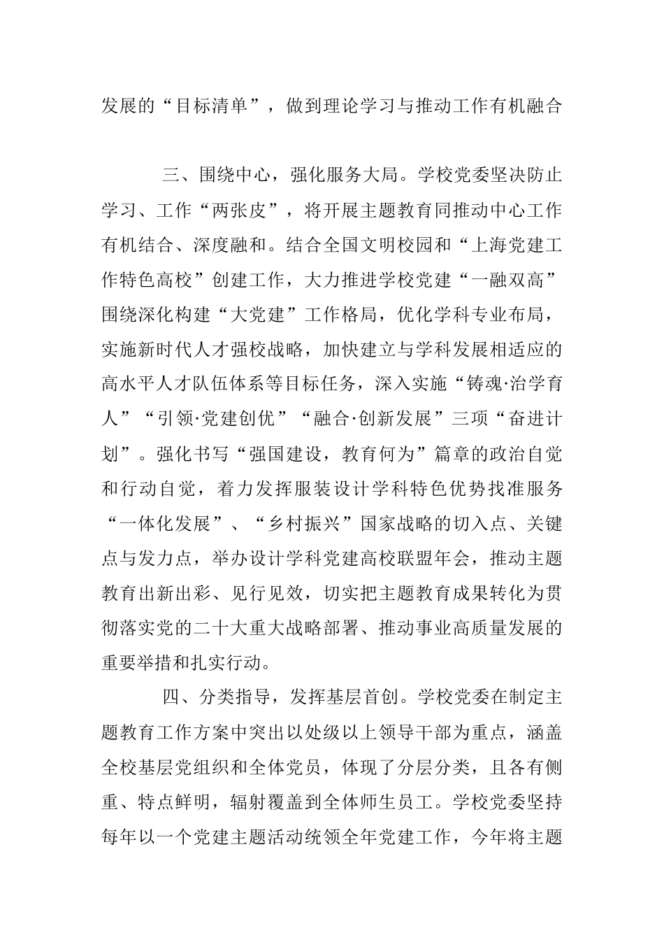 2023年迎接上级指导组调研汇报提纲.docx_第3页