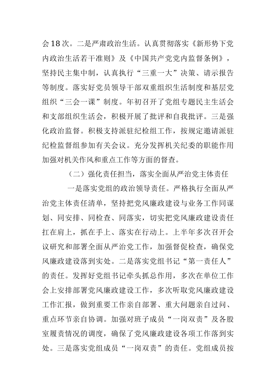 XX区民委202X年落实党风廉政建设和反腐败工作情况汇报.docx_第2页