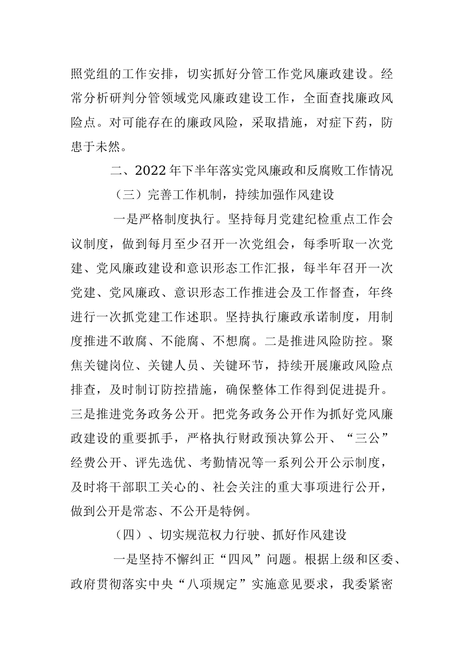 XX区民委202X年落实党风廉政建设和反腐败工作情况汇报.docx_第3页