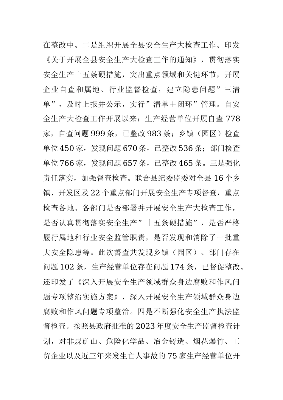 xx县应急局2023年上半年工作总结和下半年工作安排.docx_第2页