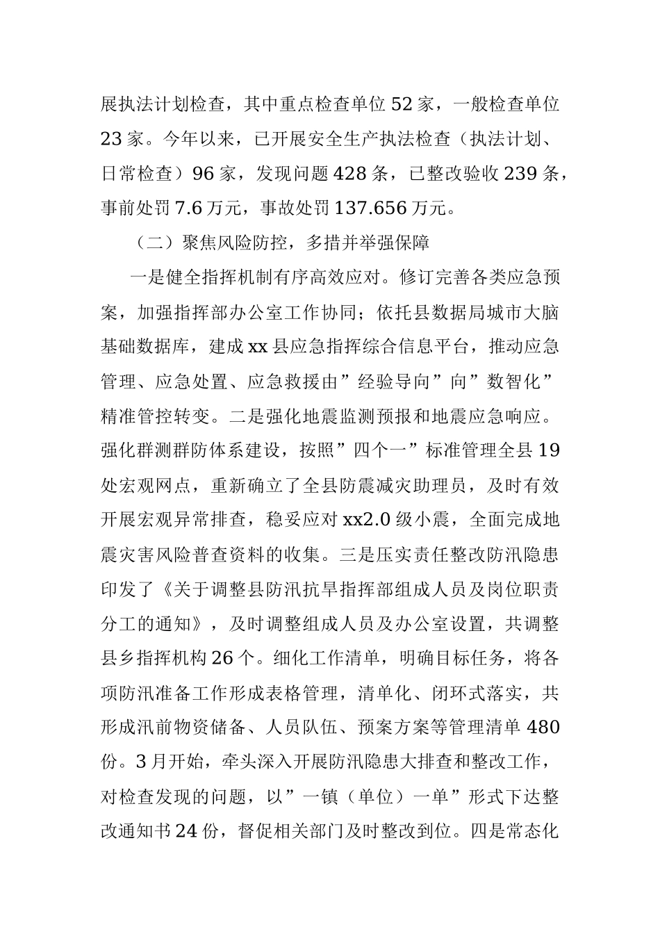 xx县应急局2023年上半年工作总结和下半年工作安排.docx_第3页