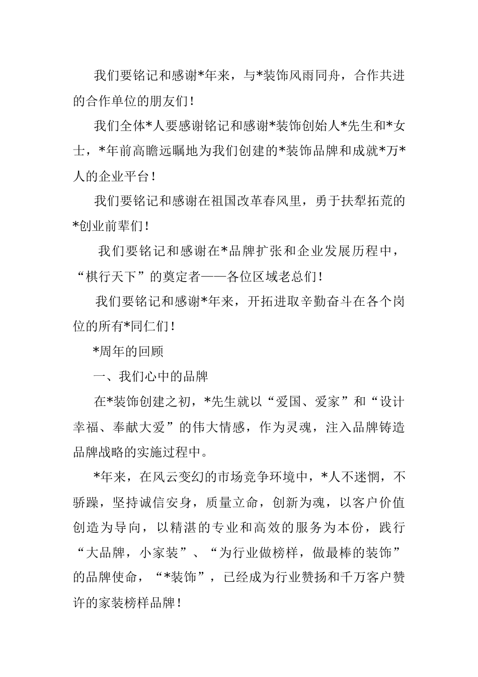 2023年董事长在装饰集团成立周年庆典大会上的讲话.docx_第2页