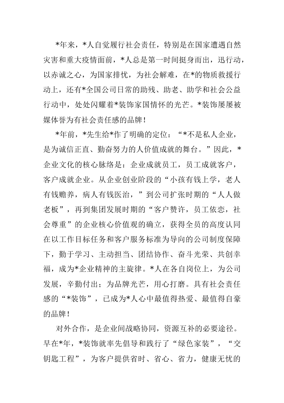 2023年董事长在装饰集团成立周年庆典大会上的讲话.docx_第3页