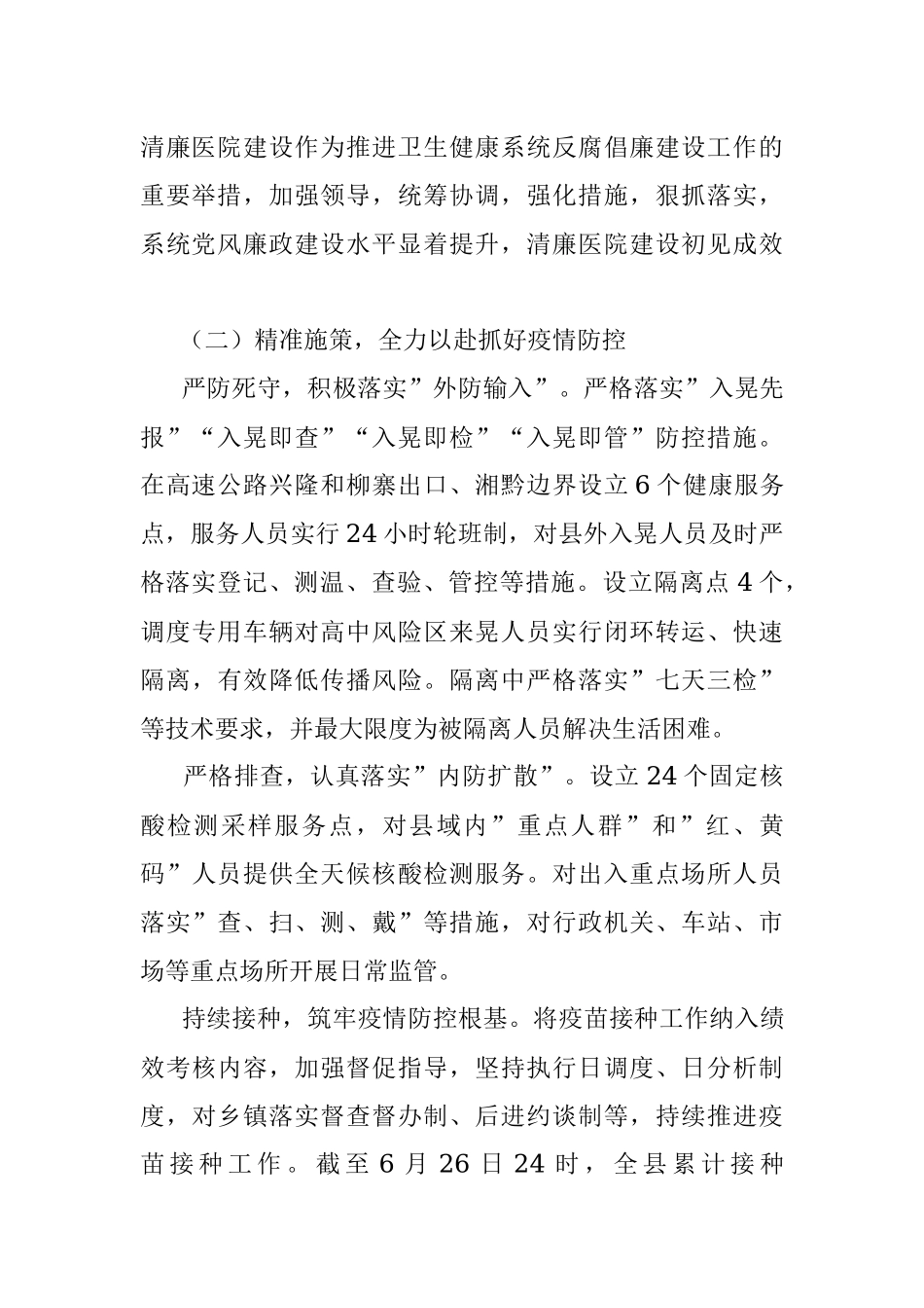 县卫生健康局2023年上半年工作总结及下半年工作计划.docx_第2页