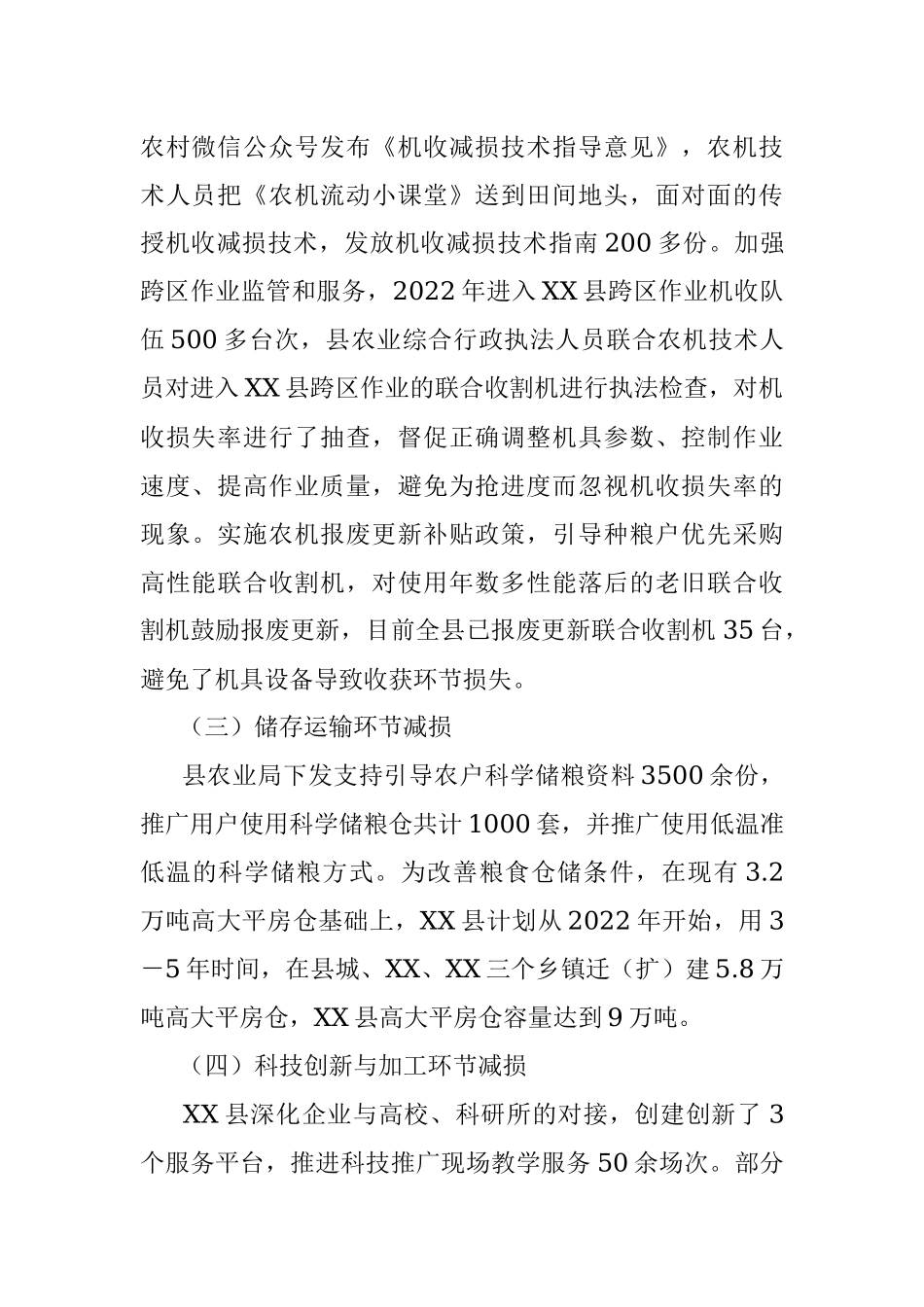 XX县2022年度反食品浪费工作情况总结.docx_第2页