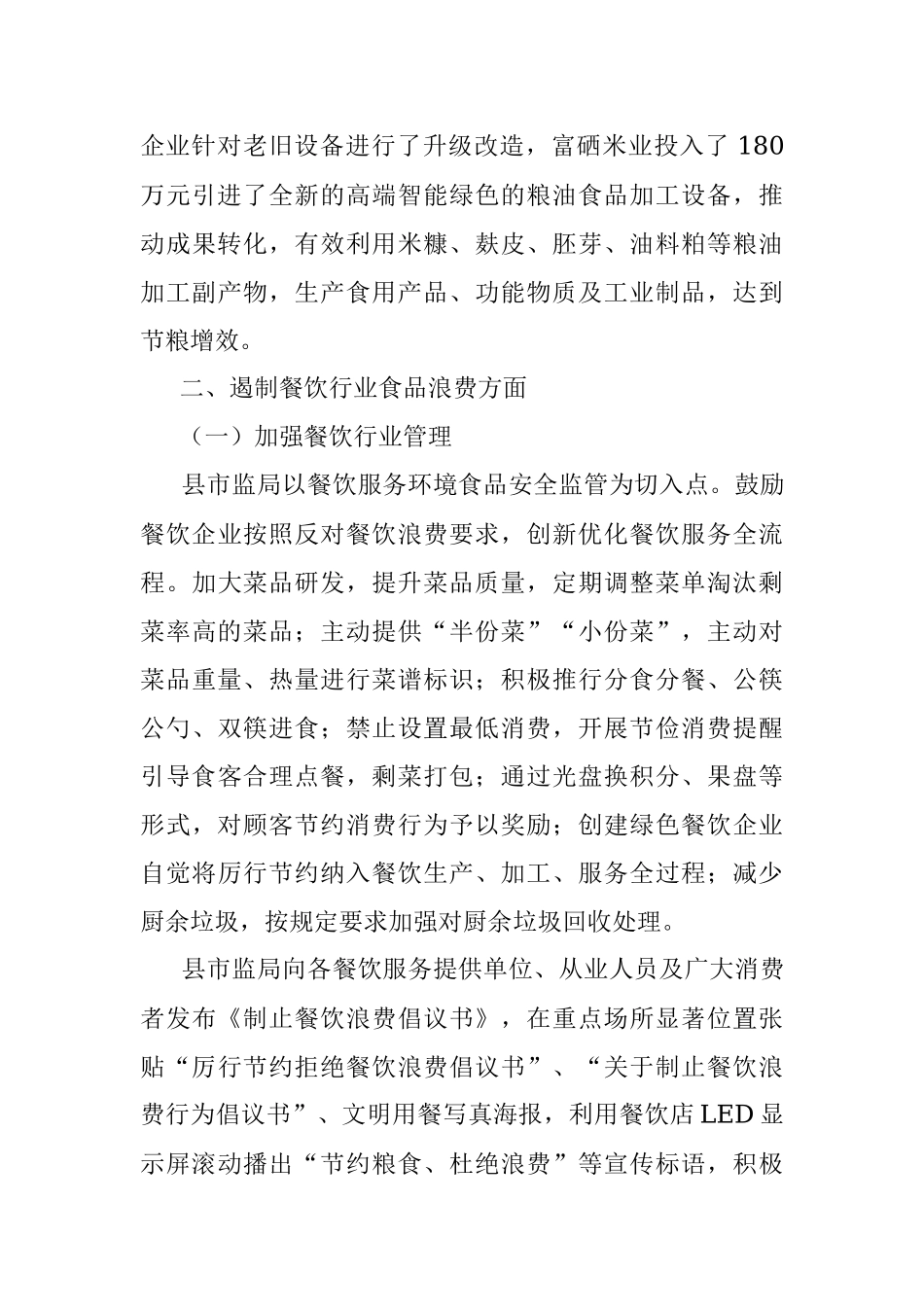 XX县2022年度反食品浪费工作情况总结.docx_第3页