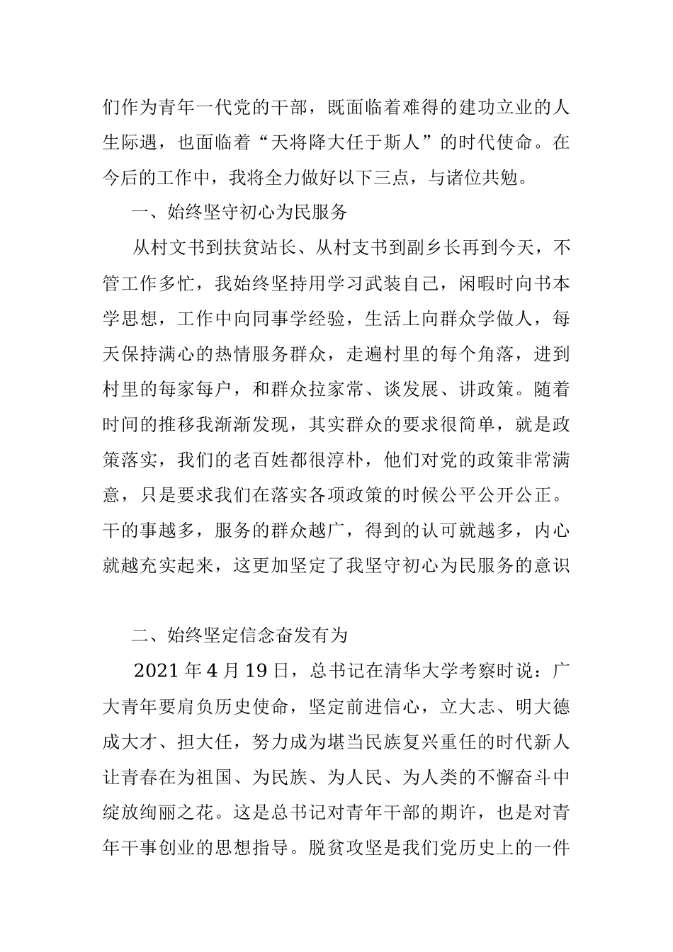 区乡村振兴局副局长在XX区2023年度青年干部人才座谈会上的发言.docx_第2页