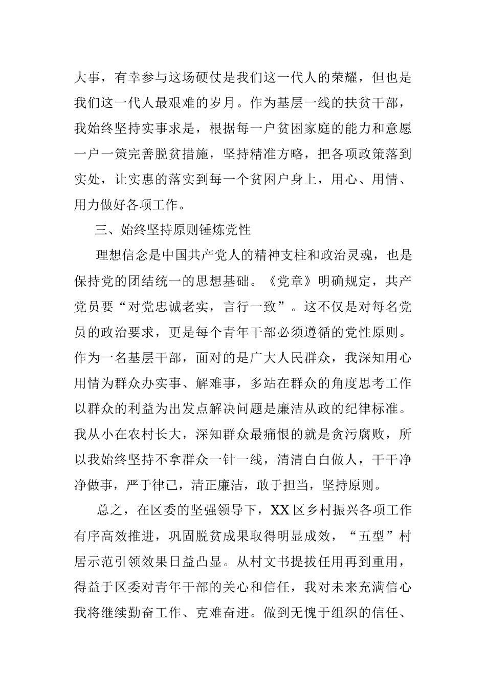 区乡村振兴局副局长在XX区2023年度青年干部人才座谈会上的发言.docx_第3页