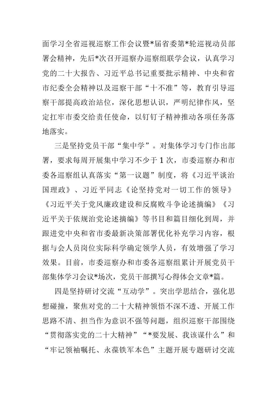 2023年经验材料：八学机制推动三抓三促行动走深走实.docx_第2页