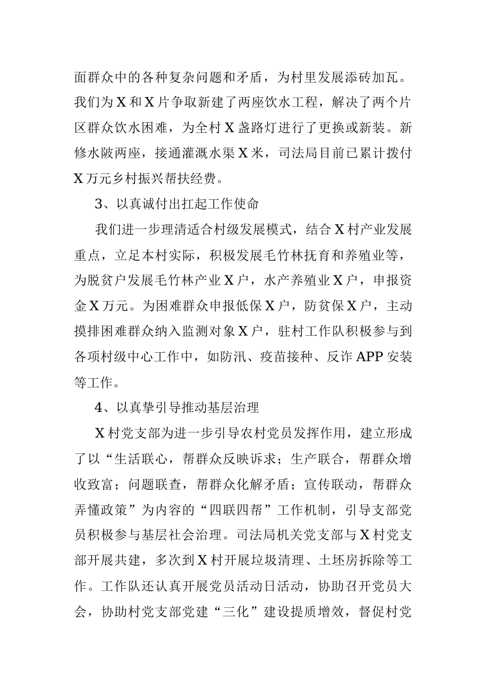 2023年驻村期间工作队情况汇报.docx_第2页