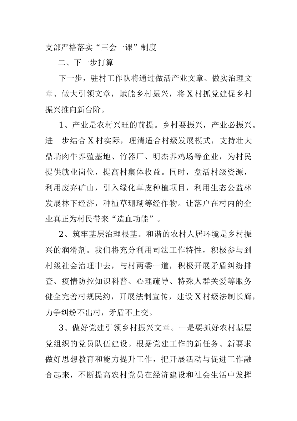 2023年驻村期间工作队情况汇报.docx_第3页