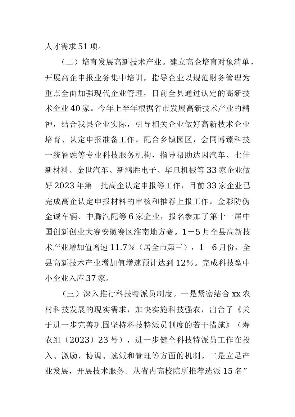 xx科技局2023年上半年工作总结和下半年工作谋划.docx_第2页