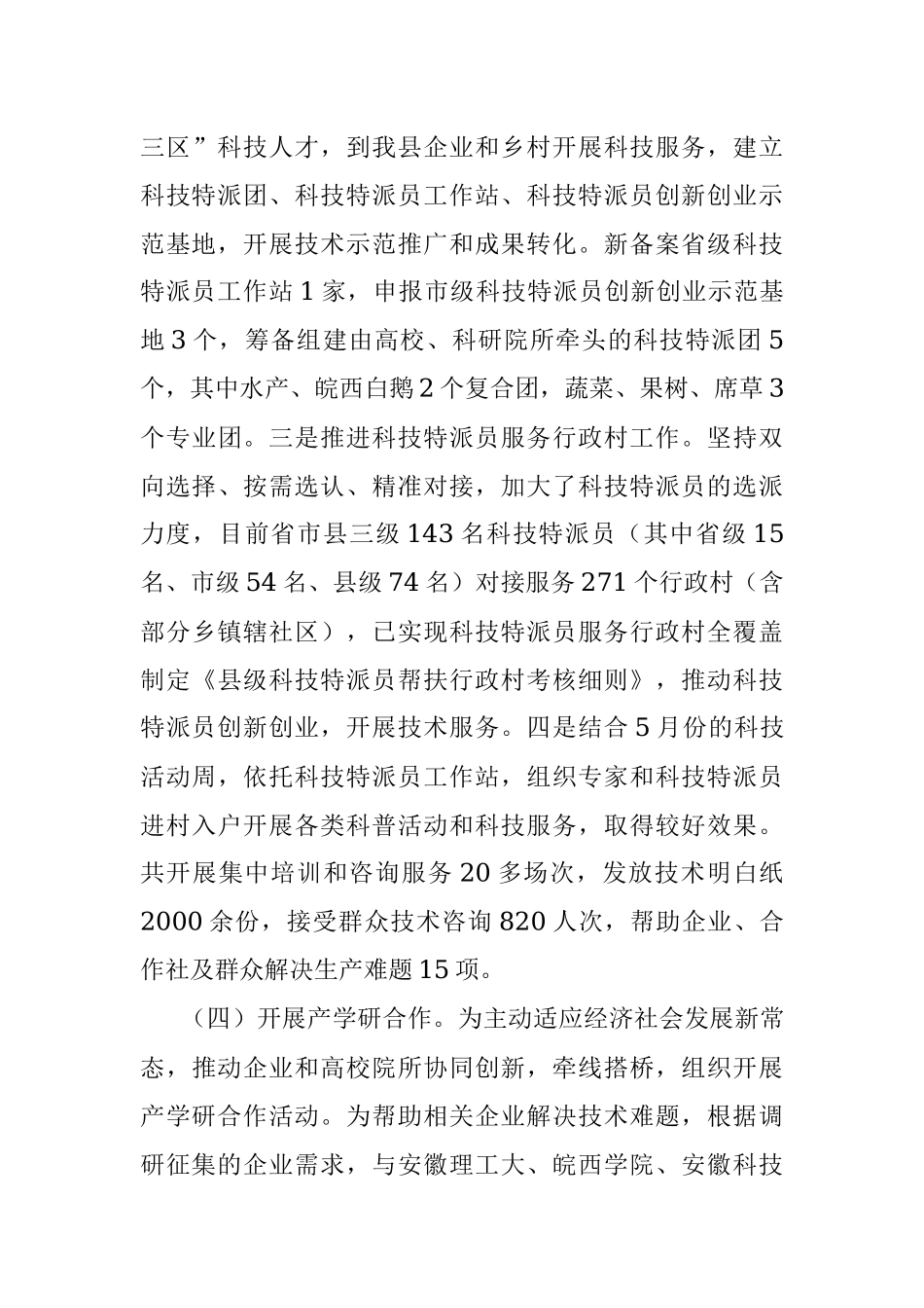 xx科技局2023年上半年工作总结和下半年工作谋划.docx_第3页