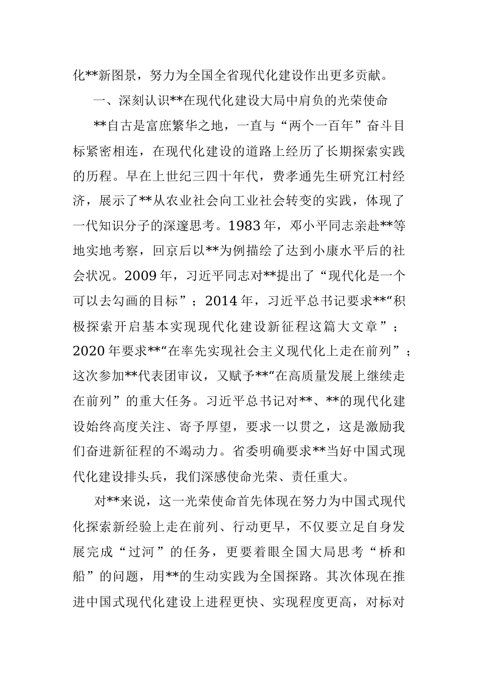 2023年市委书记在市委理论中心组专题研讨交流会上的讲话.docx_第2页